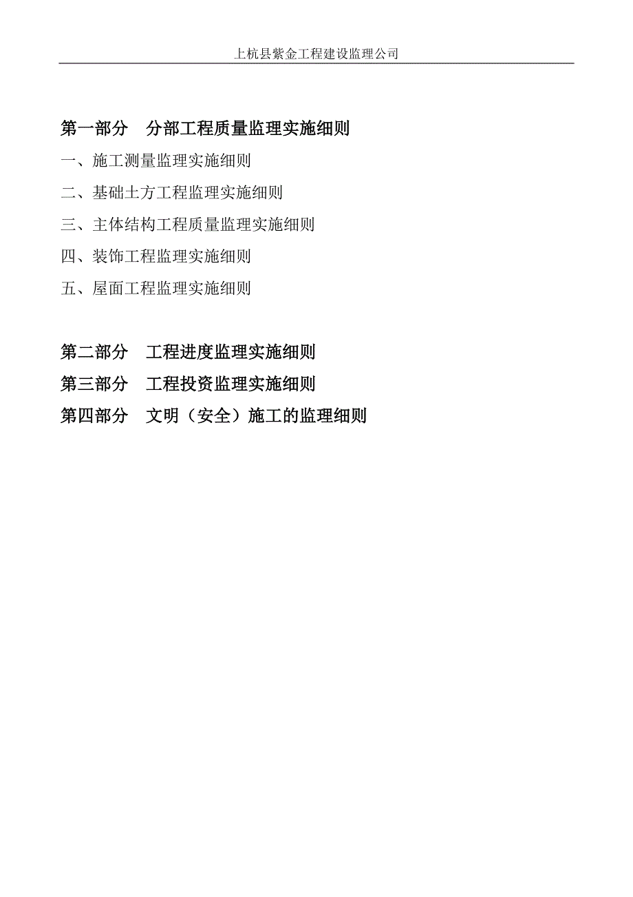 紫金小区监理实施_第2页