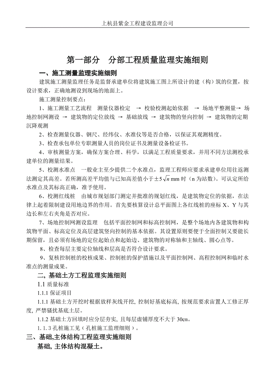 紫金小区监理实施_第3页