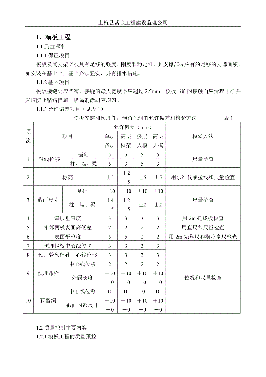 紫金小区监理实施_第4页