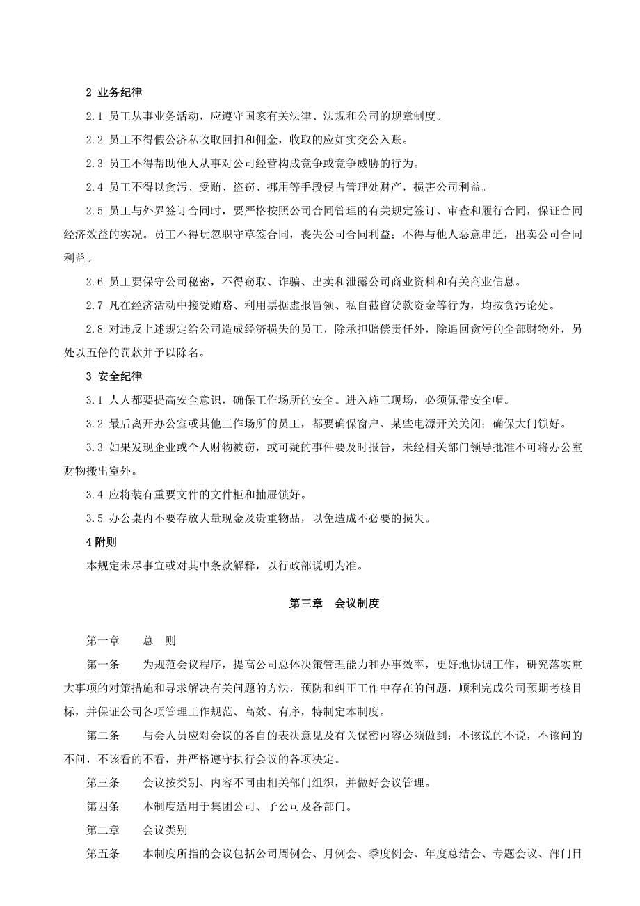 贵州XX集团有限公司管理制度汇编_第5页