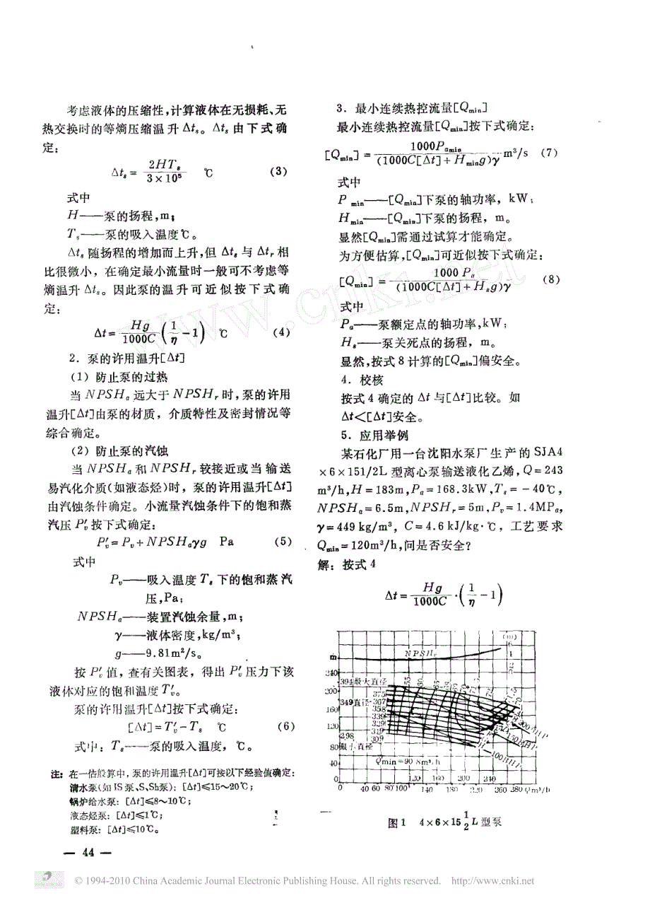 离心泵最小连续流量_第2页