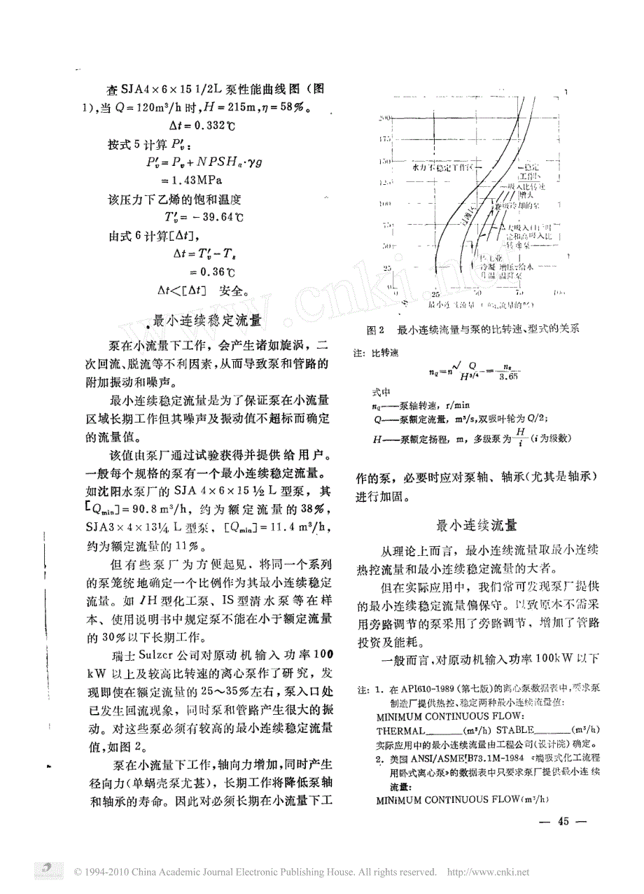 离心泵最小连续流量_第3页