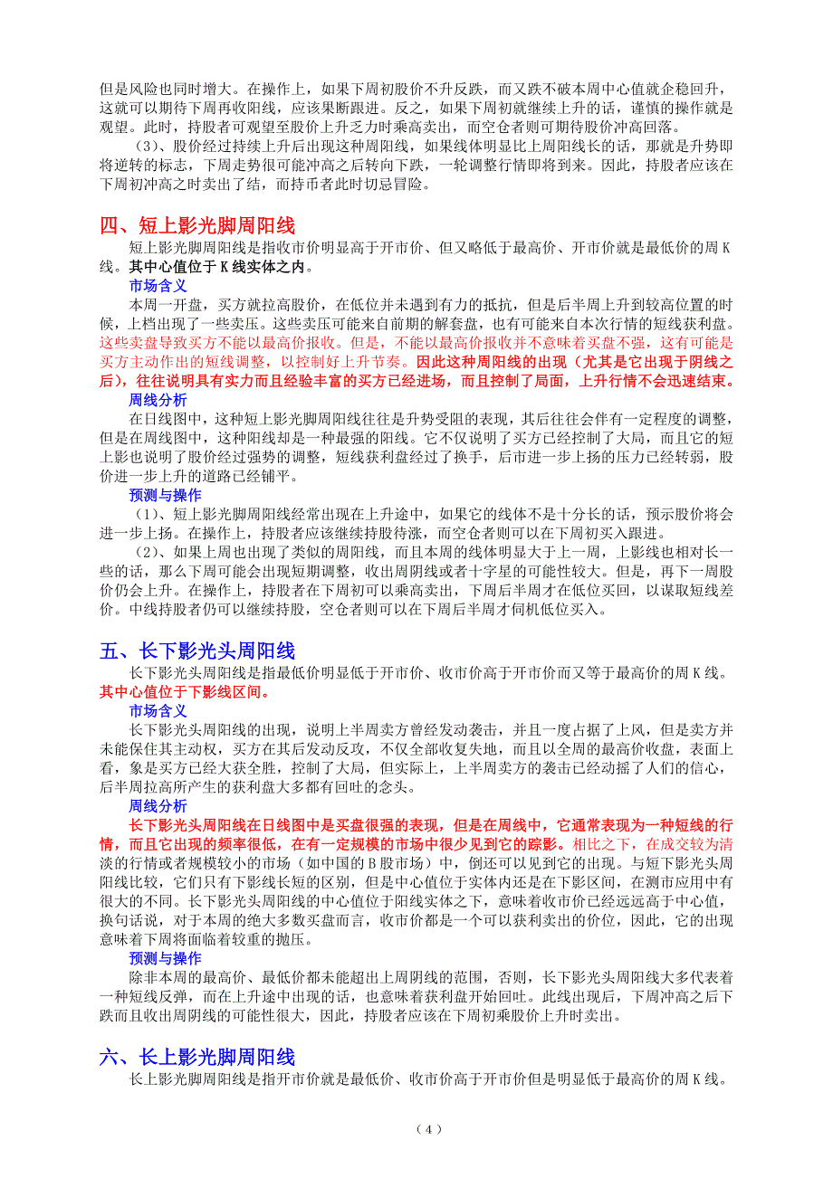 周k线的分析方法_第4页