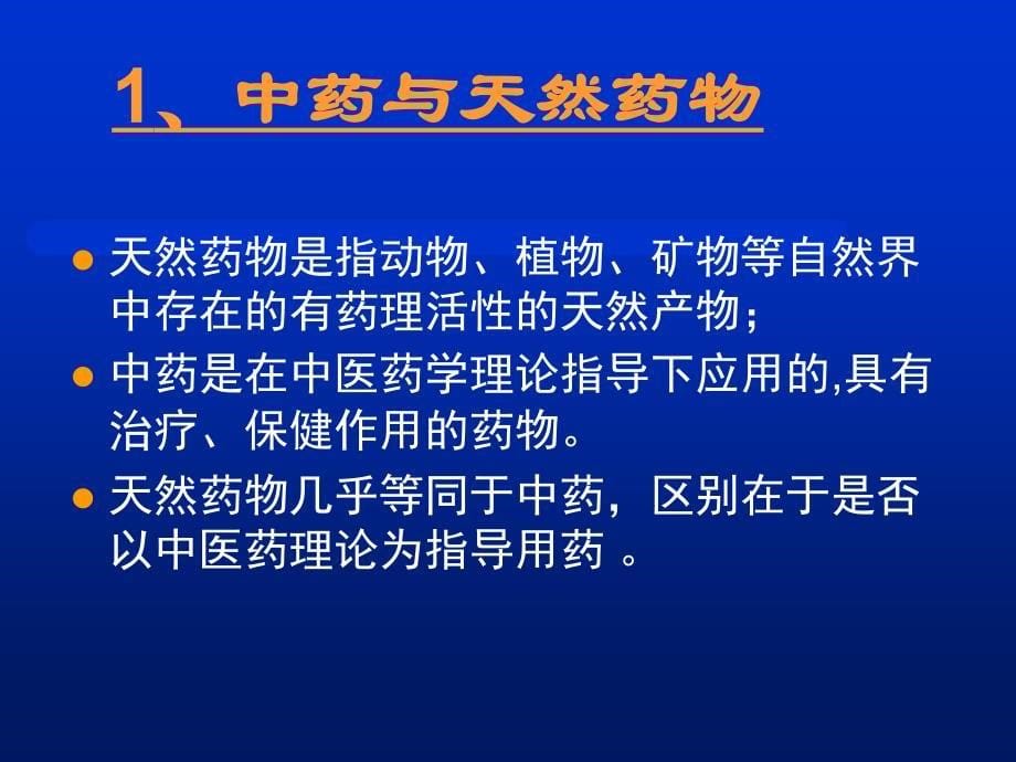 医药类项目环评技术要点_第5页