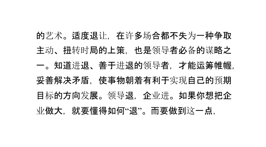 企业管理以退为进额成功案例_第2页