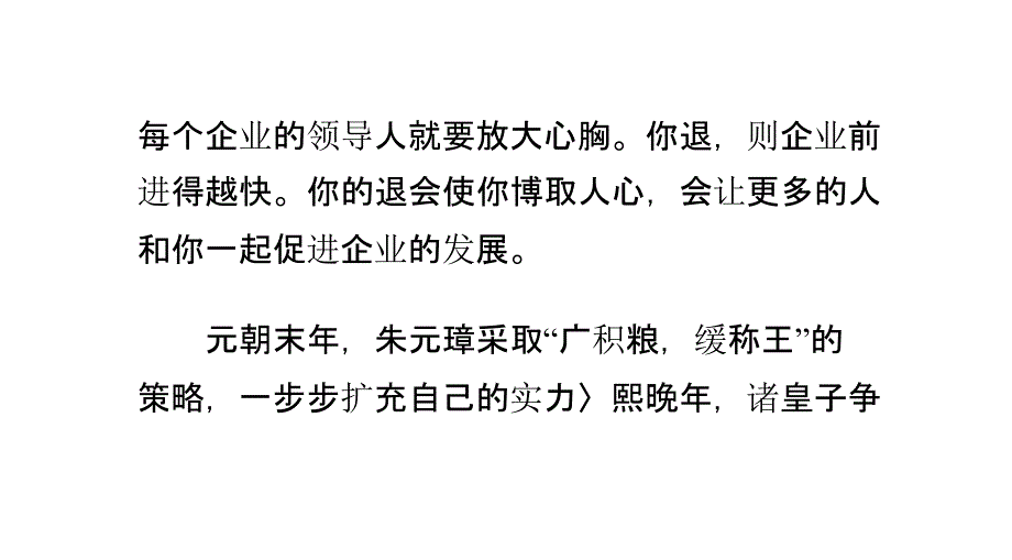 企业管理以退为进额成功案例_第3页