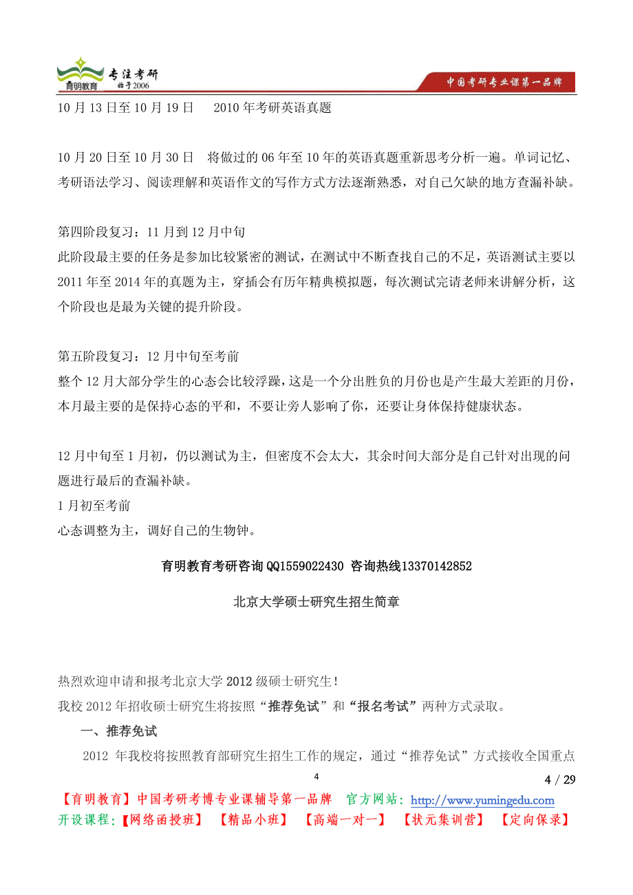 2015年北京大学生命科学学院考研 招生简章 导师目录 招生专业_第4页