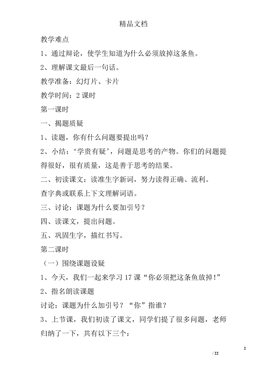 苏教版三年级语文下册第六单元教案范文 精选_第2页