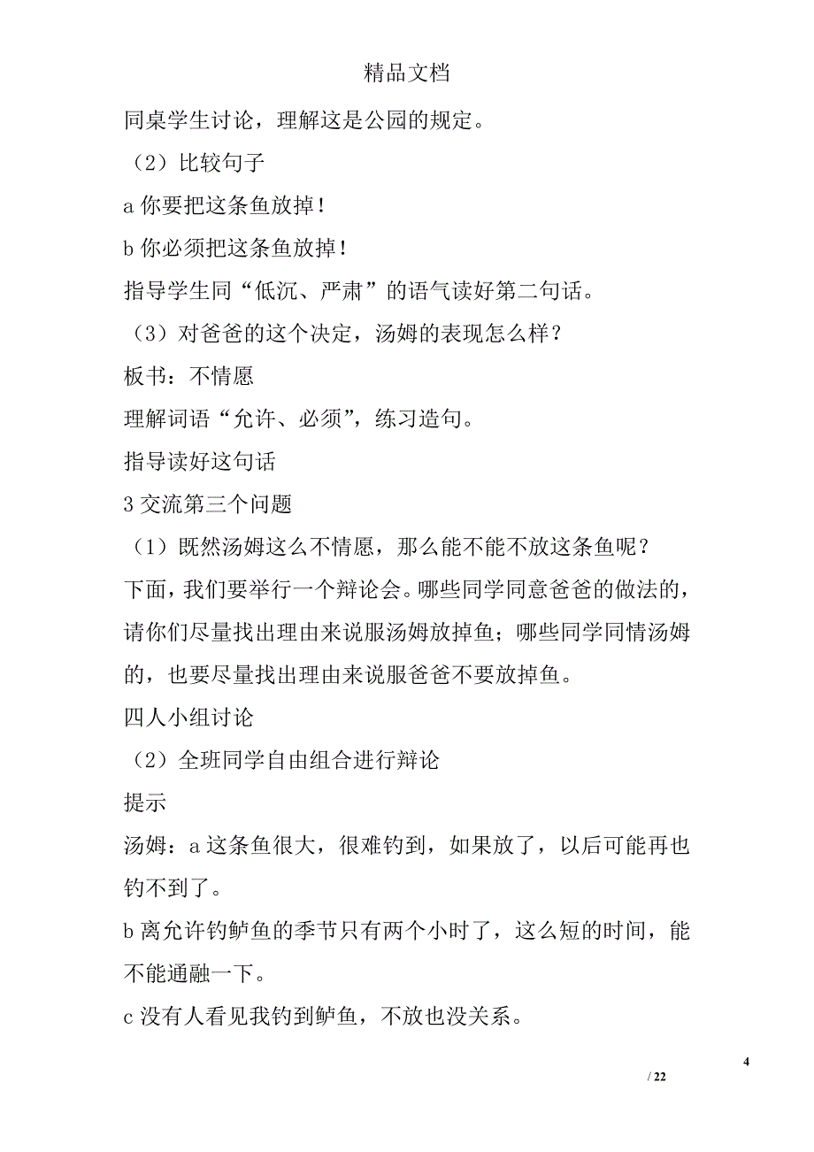 苏教版三年级语文下册第六单元教案范文 精选_第4页