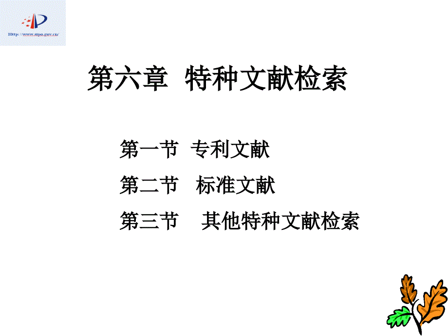 专利教材ppt_第1页