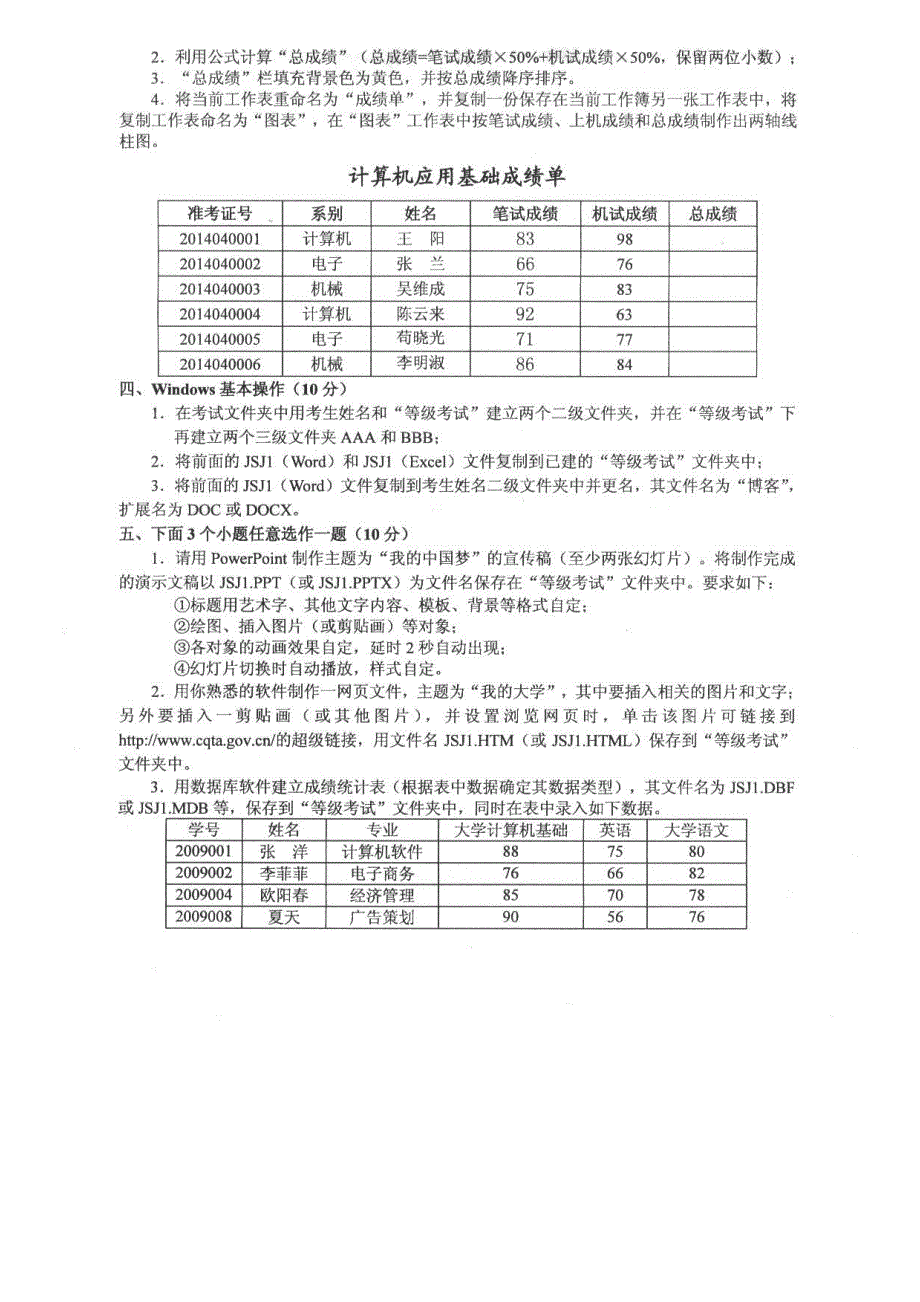 重庆计算机等级考试,一级上机试题_第2页