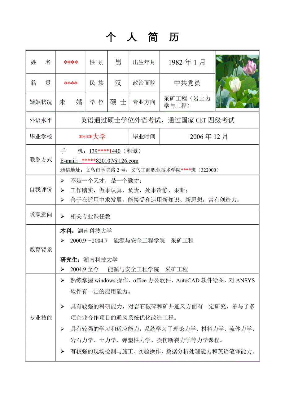 求职书样本_第2页