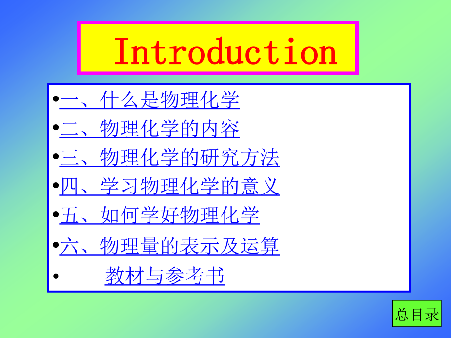 物理化学(上)_第4页