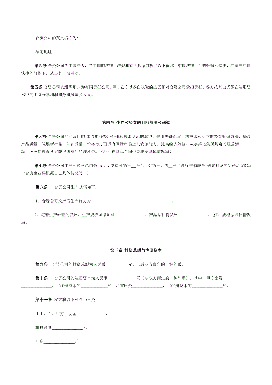 中外合资企业合同样本_第2页