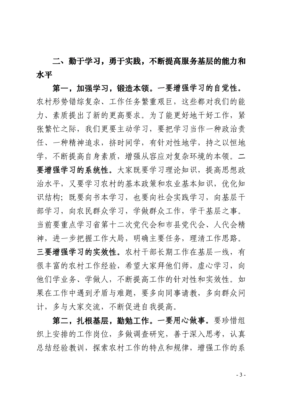 在全县大学生村官选调生专题培训暨综合保险协议签订仪_第3页