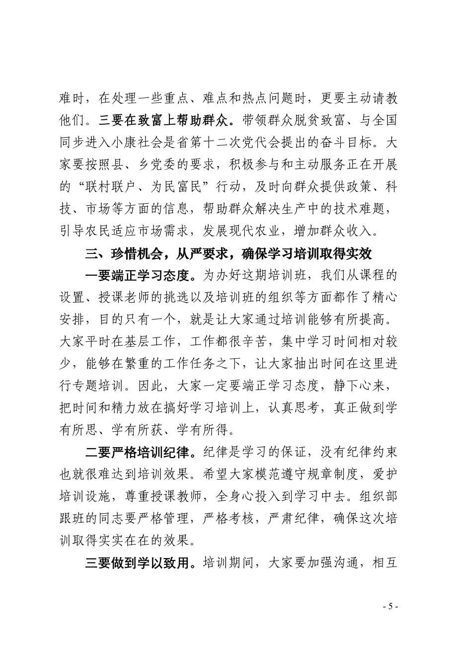 在全县大学生村官选调生专题培训暨综合保险协议签订仪_第5页