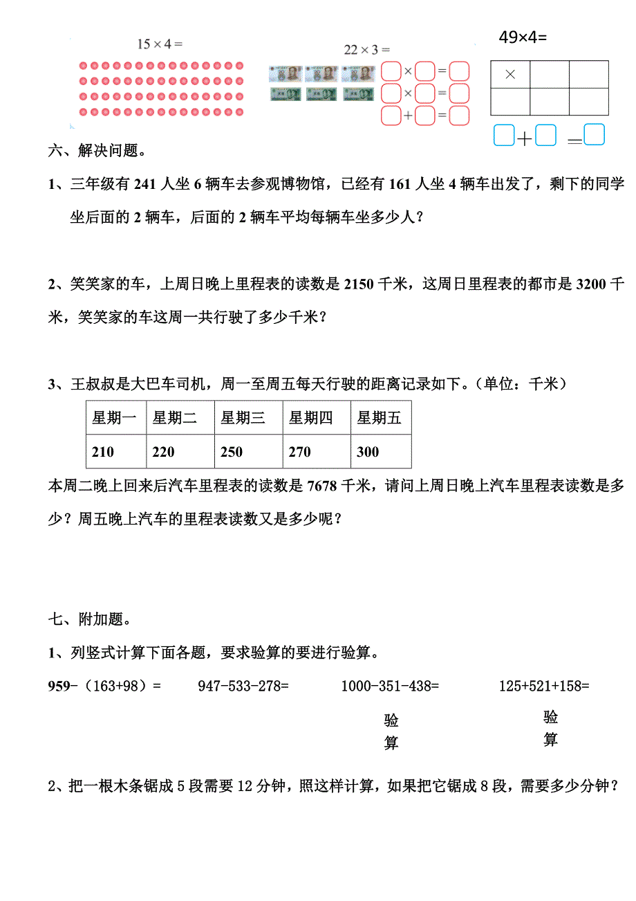 三年级上期数学第8周周末练习题_第2页