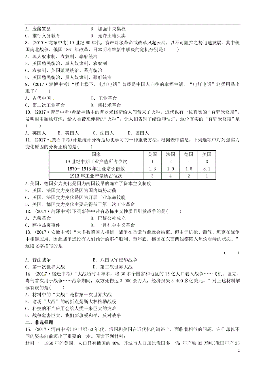 山东省德州市2018年中考历史总复习 世界史 第十九单元 资产阶级统治的加强与垄断资本主义时代的世界试题_第2页