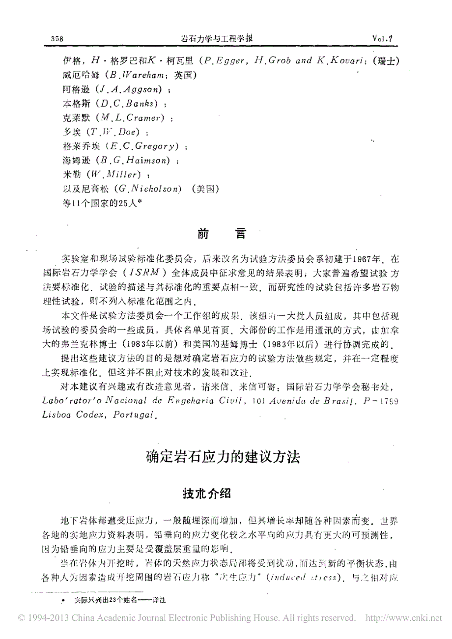 国际岩石力学学会试验方法委员会确定岩石应力的建议方法_第2页