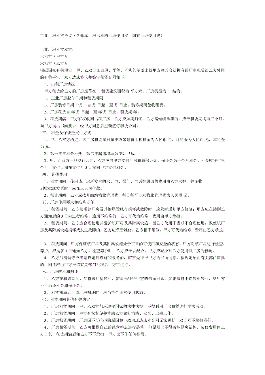 工业厂房租赁协议_第1页