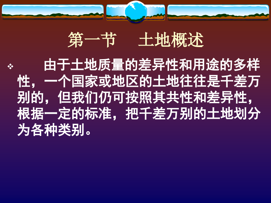 农业经济学4农业中的土地_第4页