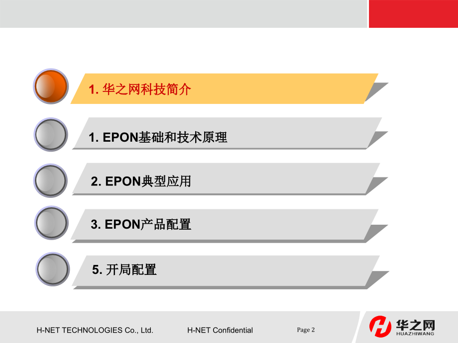 华之网epon系列产品介绍2015_第3页