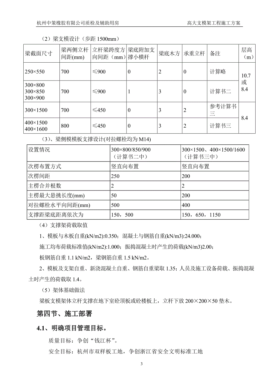 杭州中策橡胶有限公司质检及辅助用房高大支模架工程施工方案_第4页