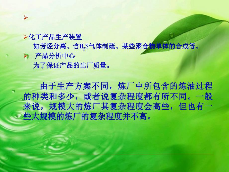 炼油的构成与工艺流程_第4页