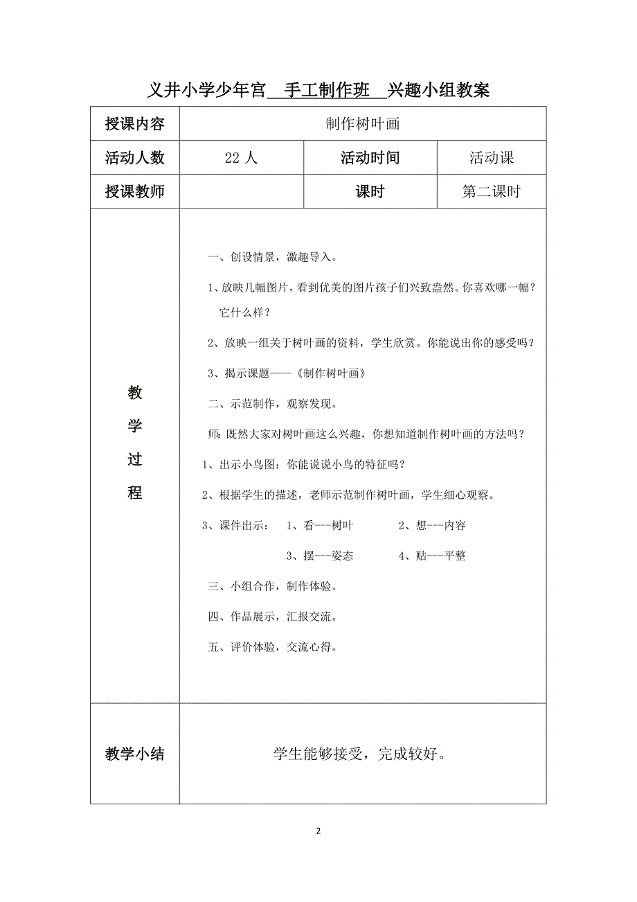 素 义井小学少年宫手工制作教案_第2页