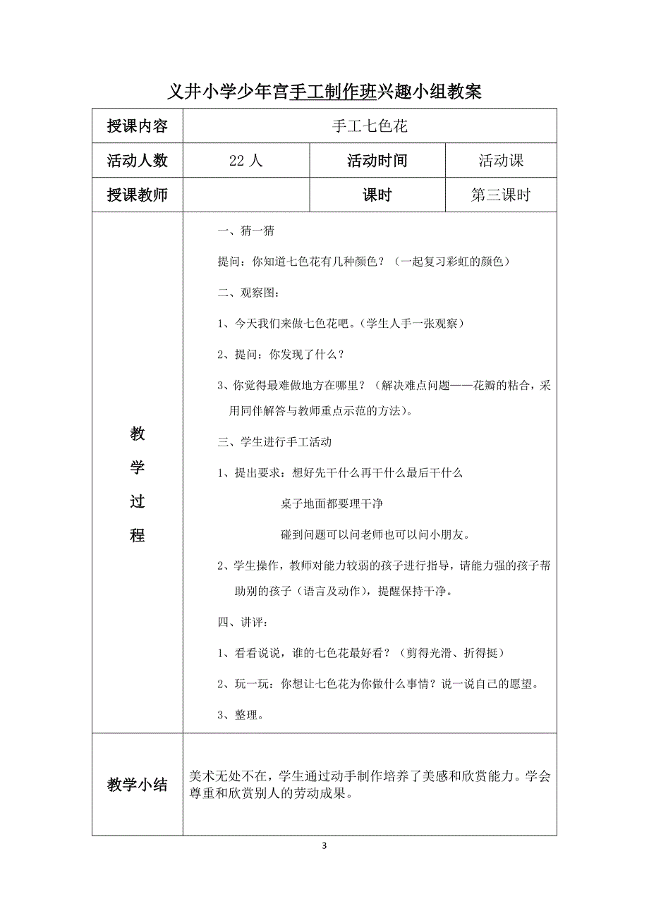 素 义井小学少年宫手工制作教案_第3页