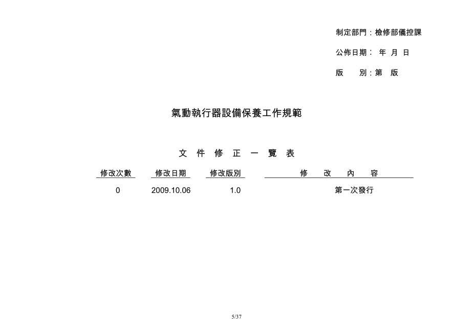 气动执行器检修_第5页