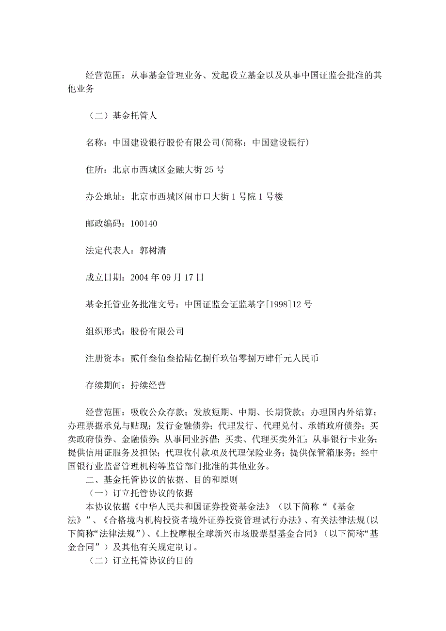 上投摩根全球新兴市场股票型证券投资基金托管协议_第3页