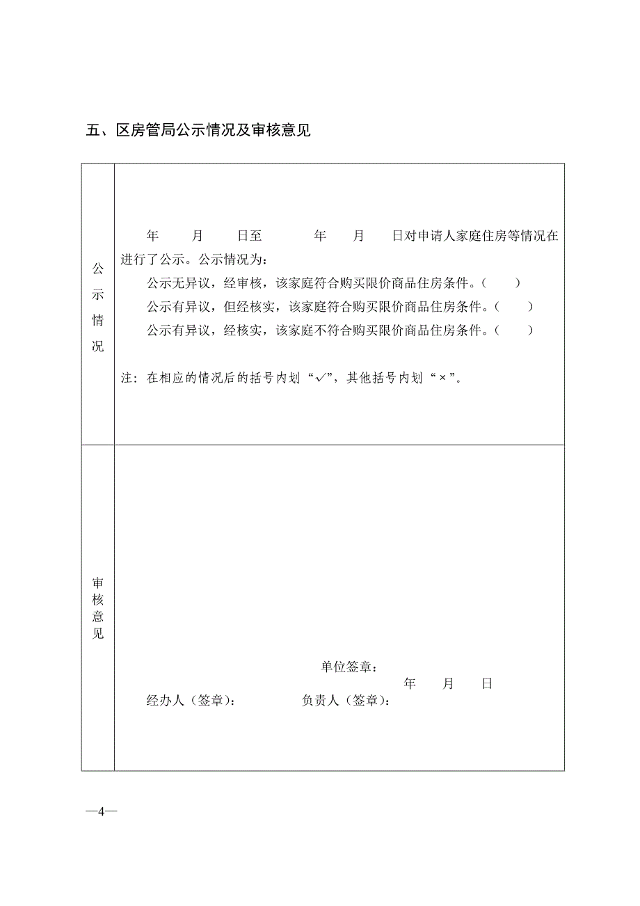 落实限价房通知_第4页