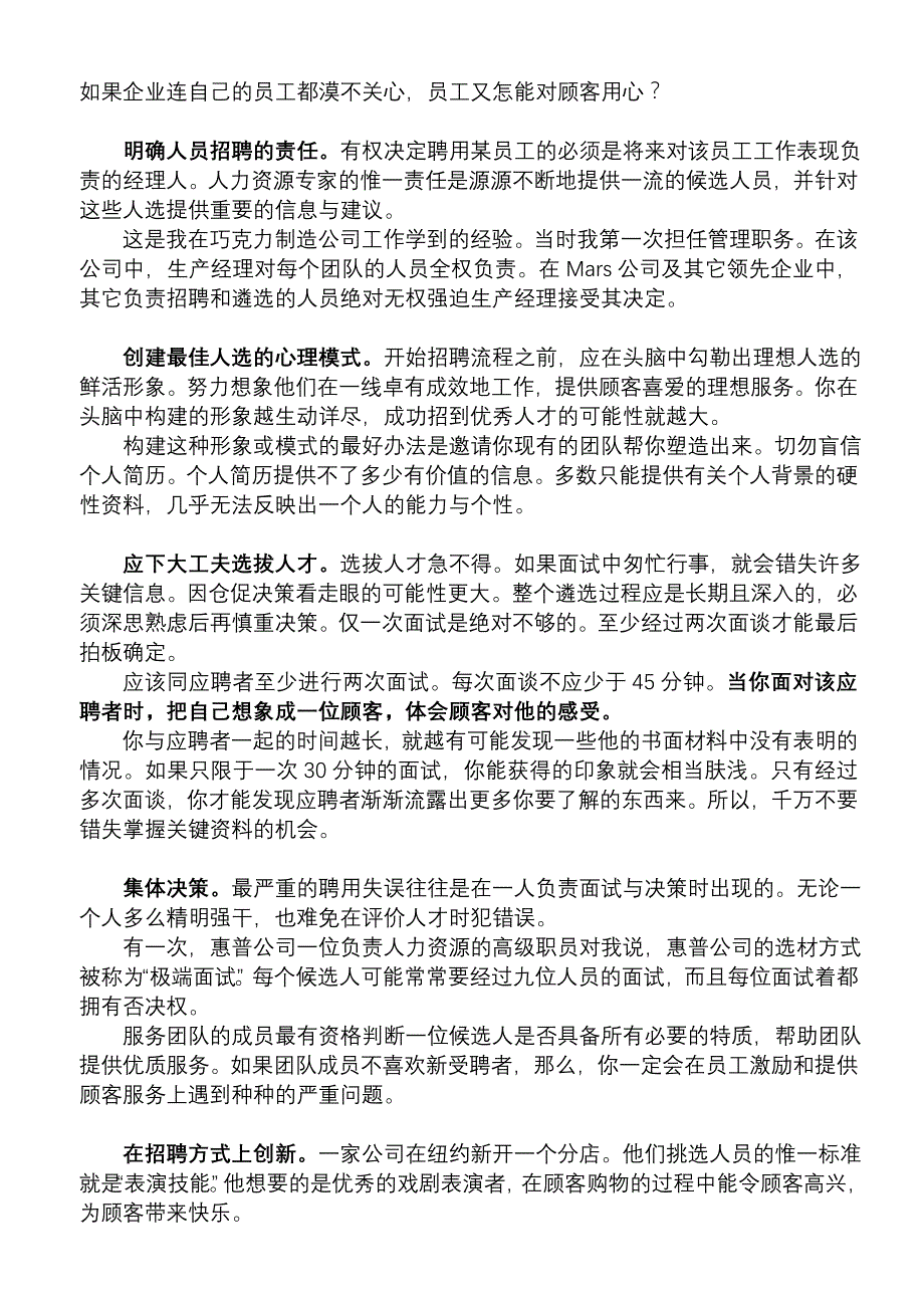 聘用客户喜爱的人员_第2页