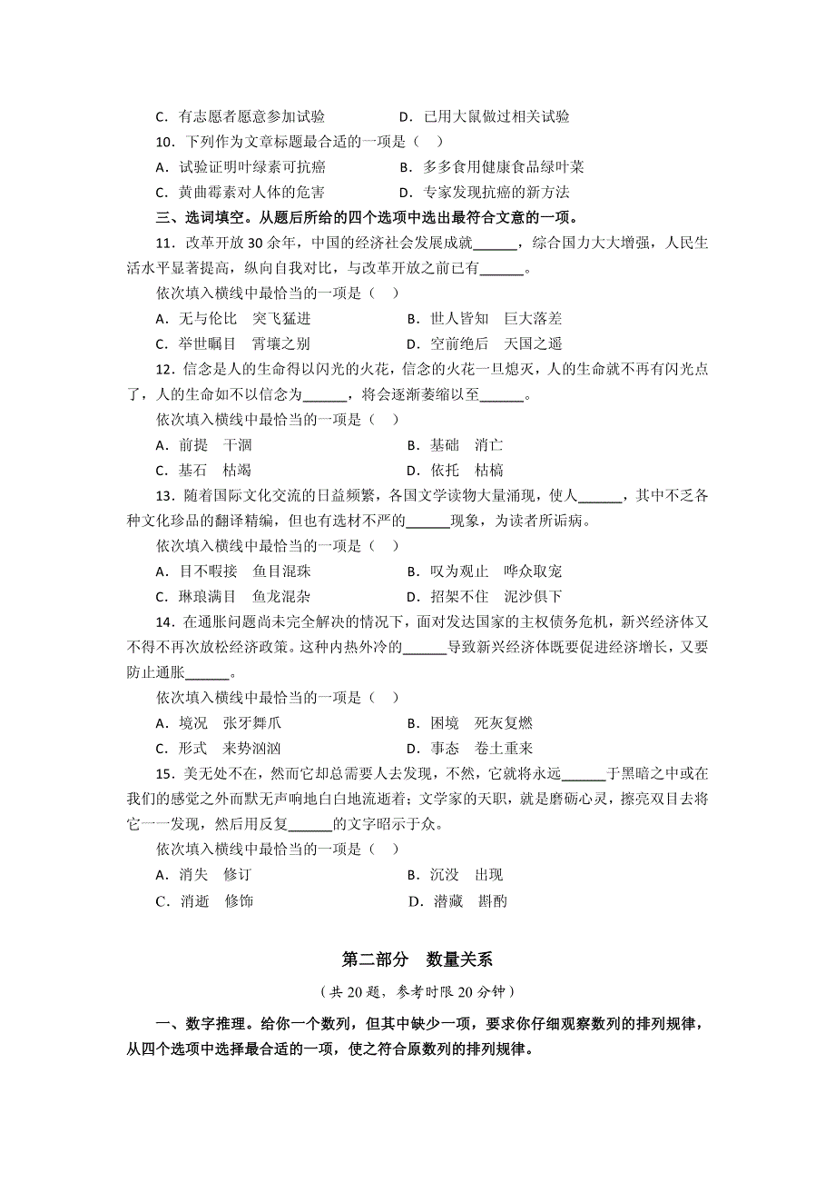 2015年江苏省公务员考试行测2012年真题(c类)讲义_第3页