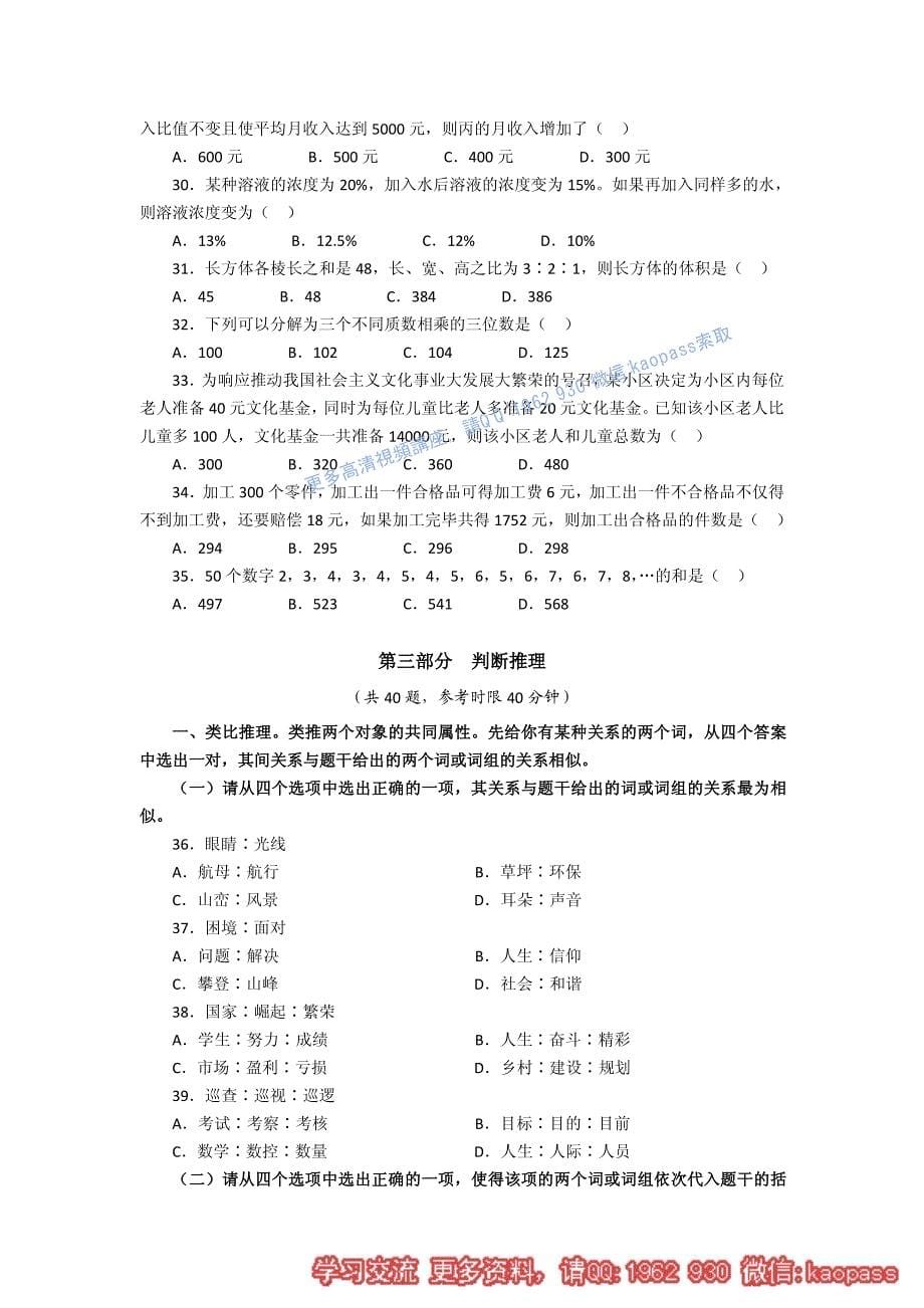 2015年江苏省公务员考试行测2012年真题(c类)讲义_第5页