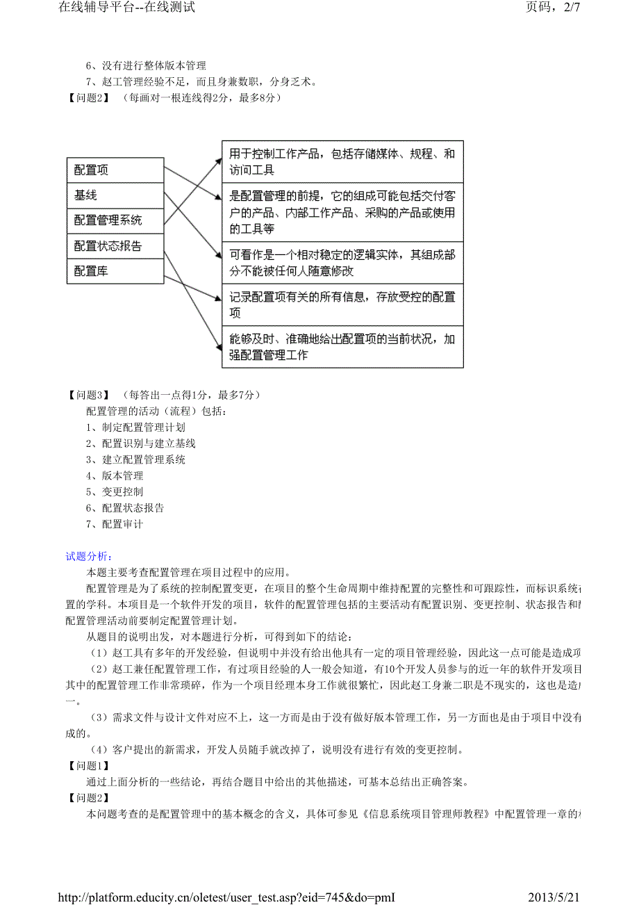 软考高级 案例分析试题2_第2页