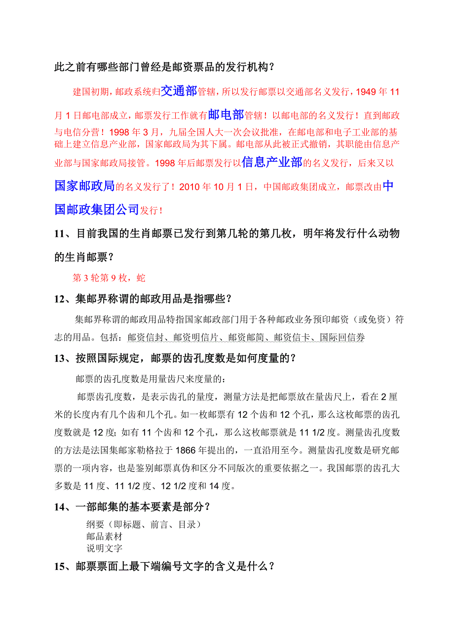 (华师)基础集邮学复习提纲与答案_第3页