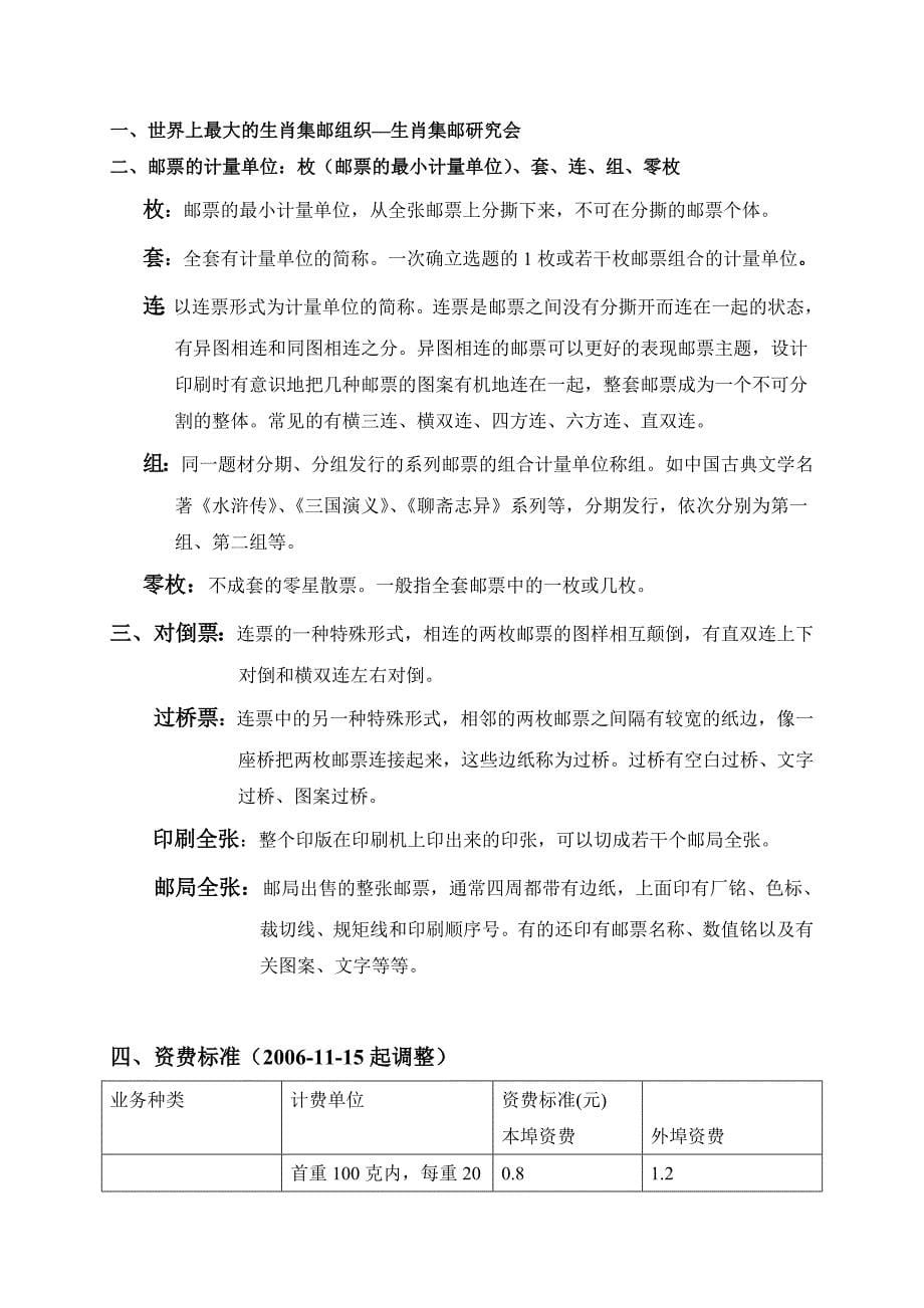 (华师)基础集邮学复习提纲与答案_第5页