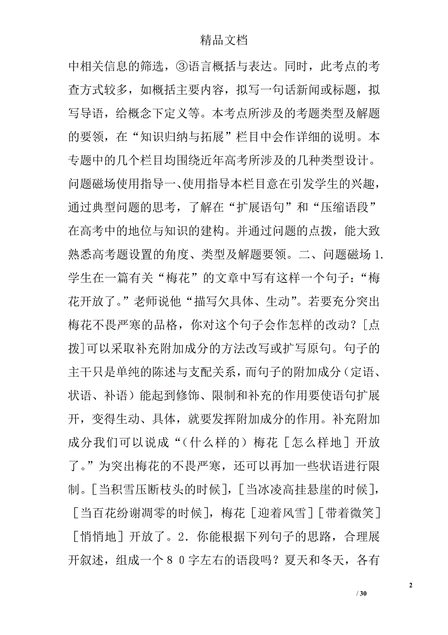 语言知识和语言表达复习五、辨析并修改病句二 精选_第2页