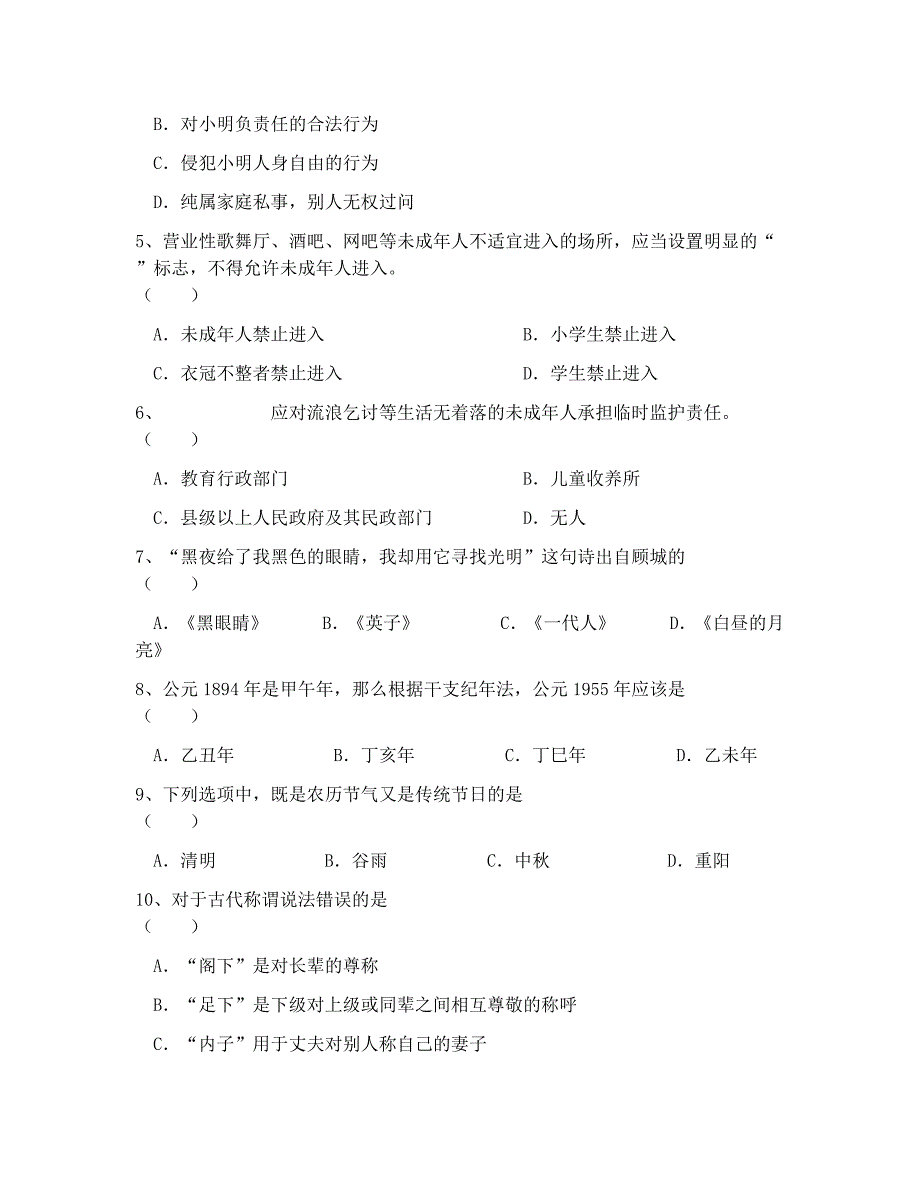 2018年丽江市教师资格证考试之幼师综合素质试题 (8)_第2页