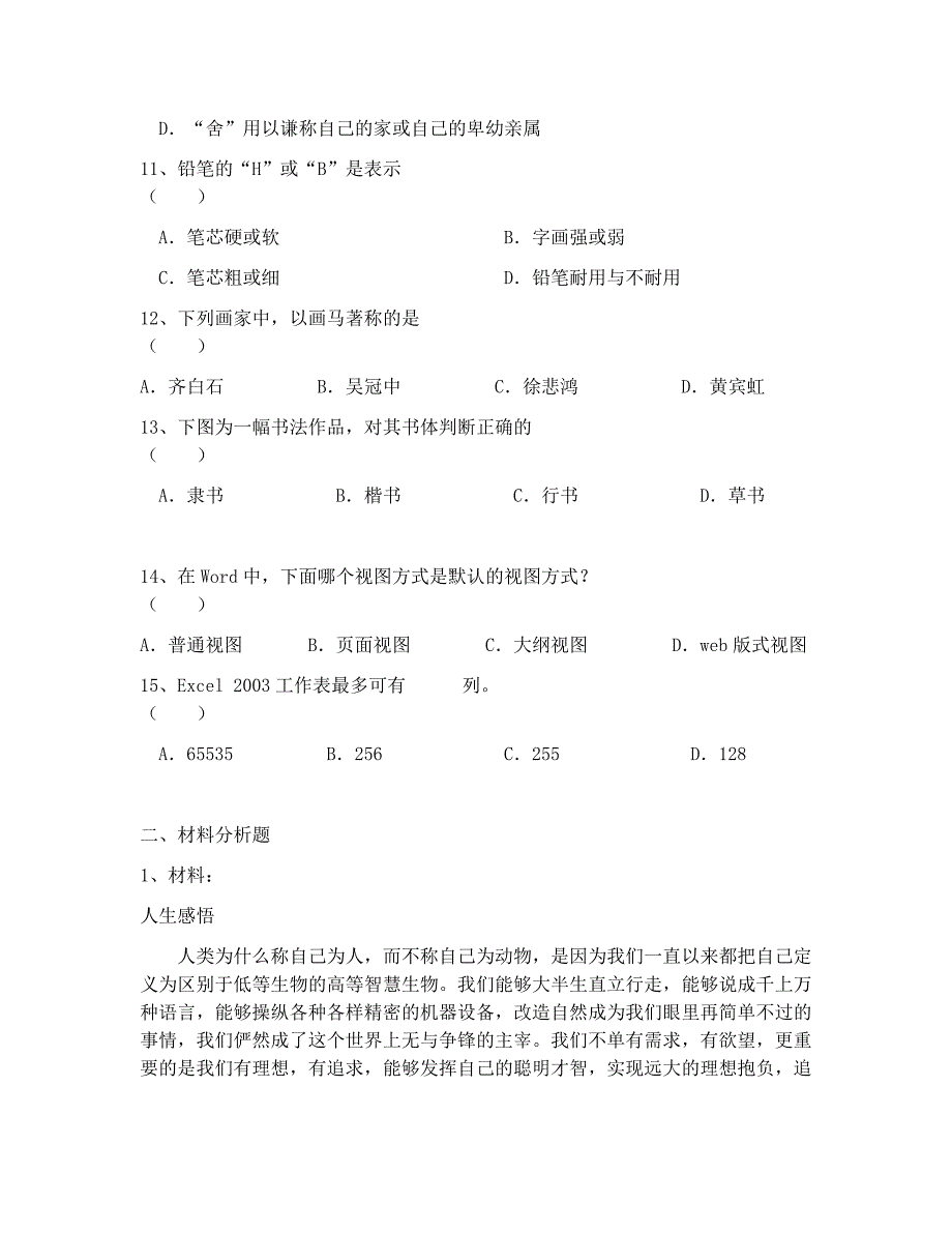 2018年丽江市教师资格证考试之幼师综合素质试题 (8)_第3页