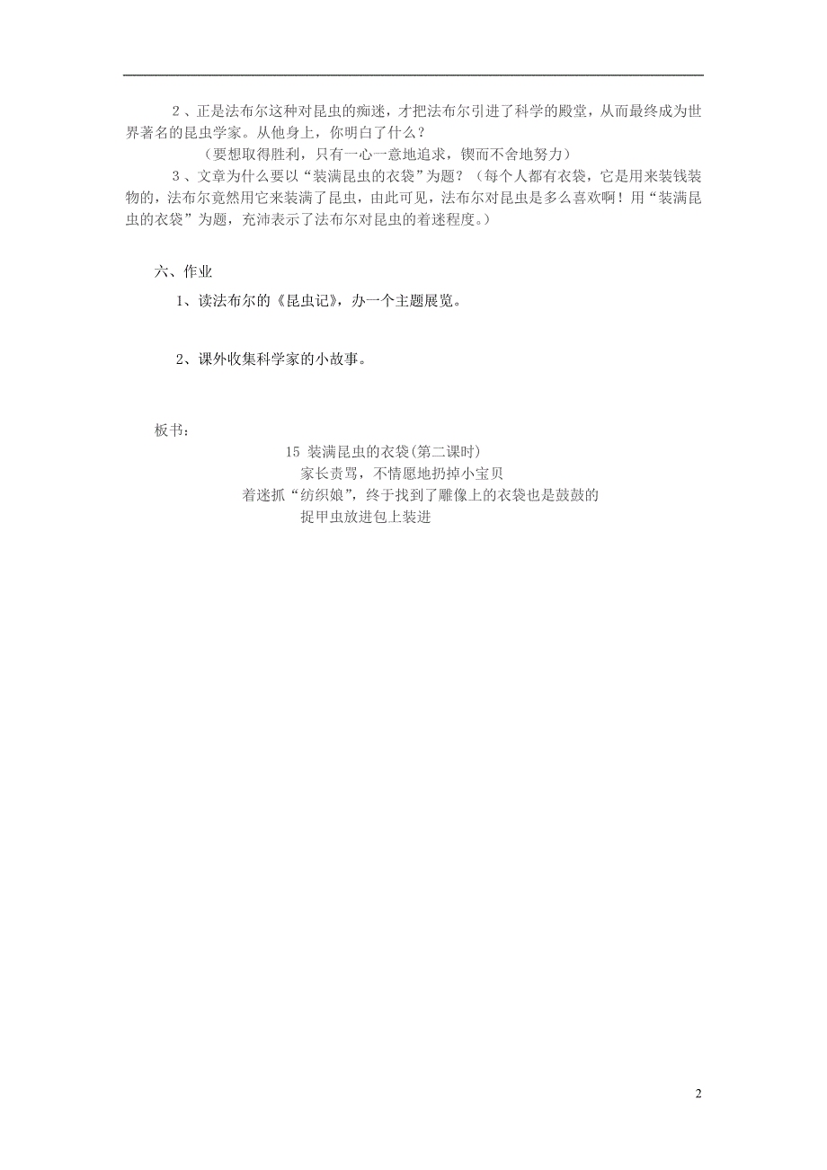 五年级语文上册2.5装满昆虫的衣袋教案9苏教版_第2页