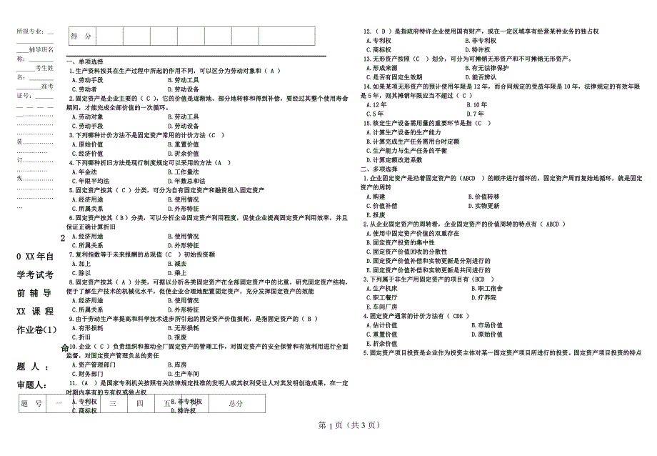 财务管理学第五章_第1页