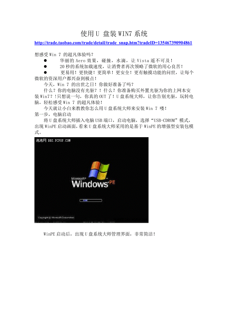 u盘装win7系统_第1页