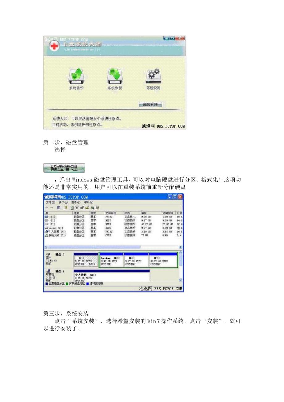 u盘装win7系统_第2页