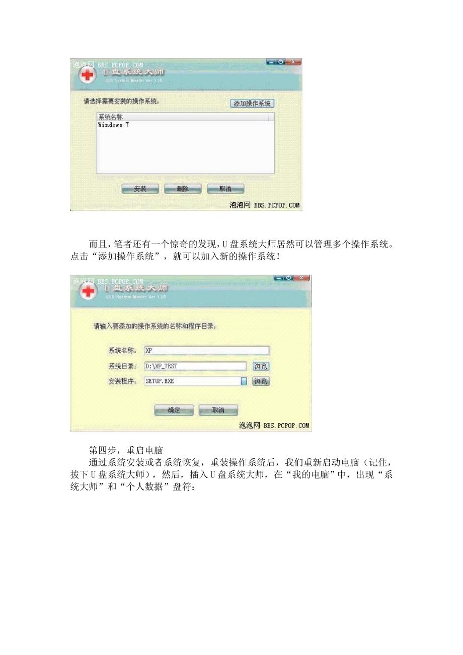 u盘装win7系统_第3页