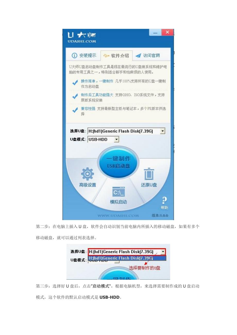 u大师启动盘制作软件使用启动u盘怎么装系统_第2页