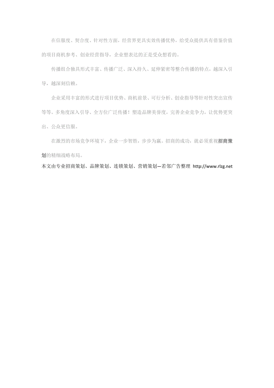 导致企业招商策划几大因素_第2页