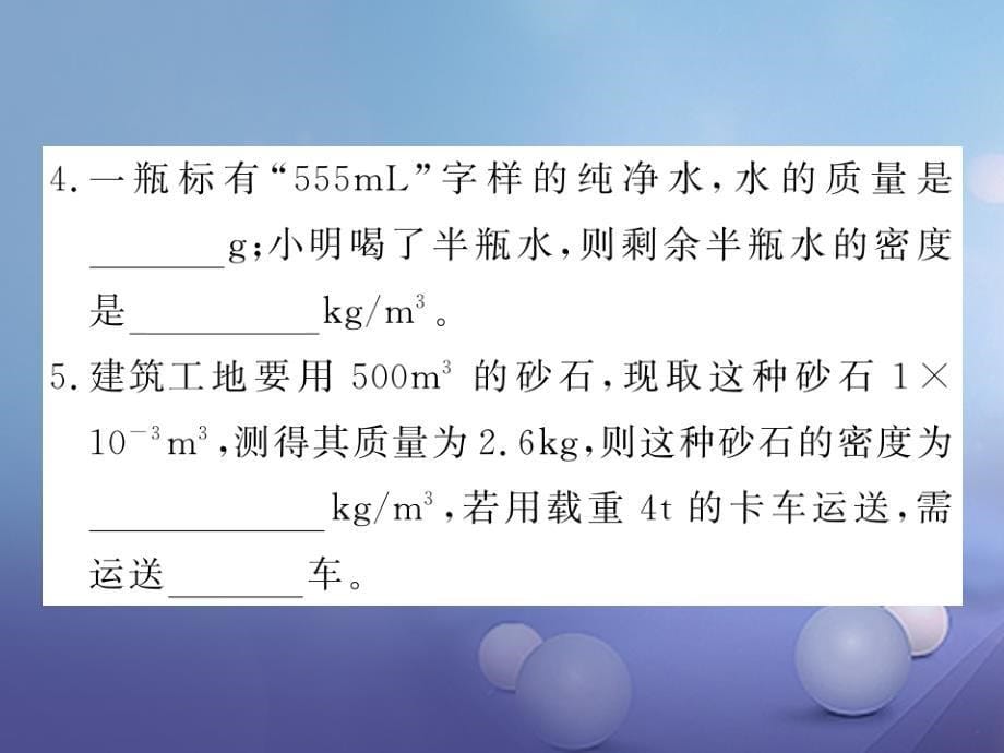 2017年秋八年级物理上册第六章质量与密度章末小结课件新版教科版20170712311_第5页